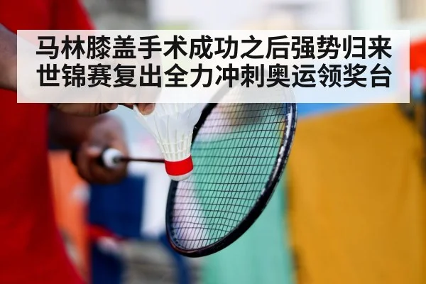 badminton training