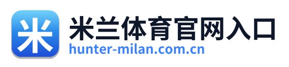 米兰体育官网入口 Logo